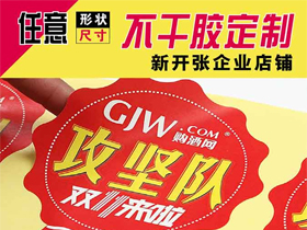 异形不干胶kaiyun开云（中国）官方在线登录定制