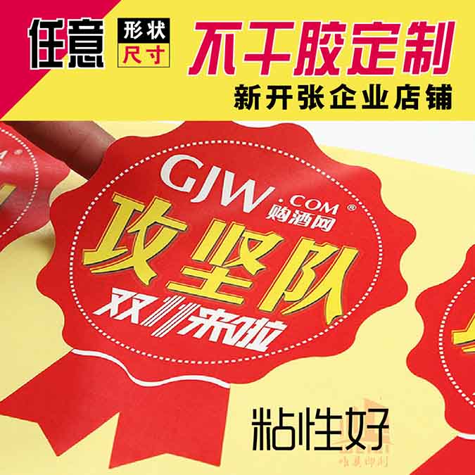 异形不干胶kaiyun开云（中国）官方在线登录定制